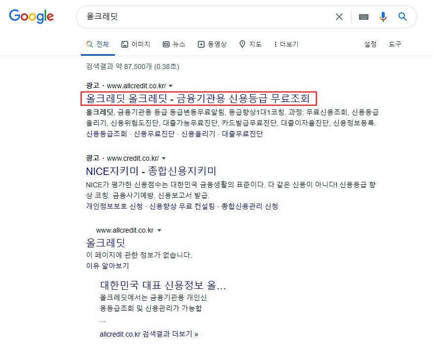 신용등급 확인