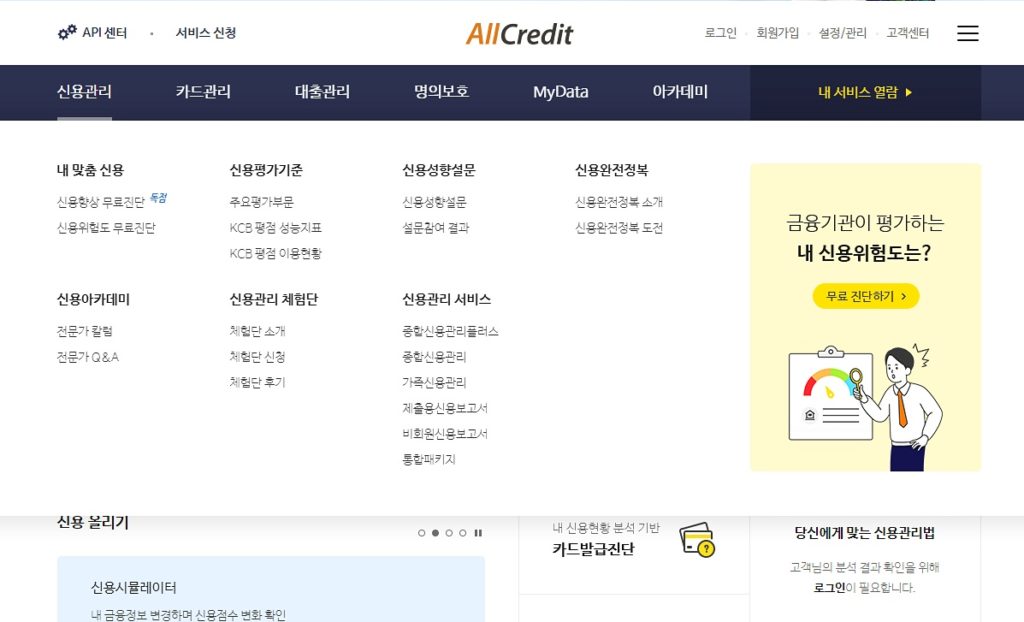 무료 신용조회