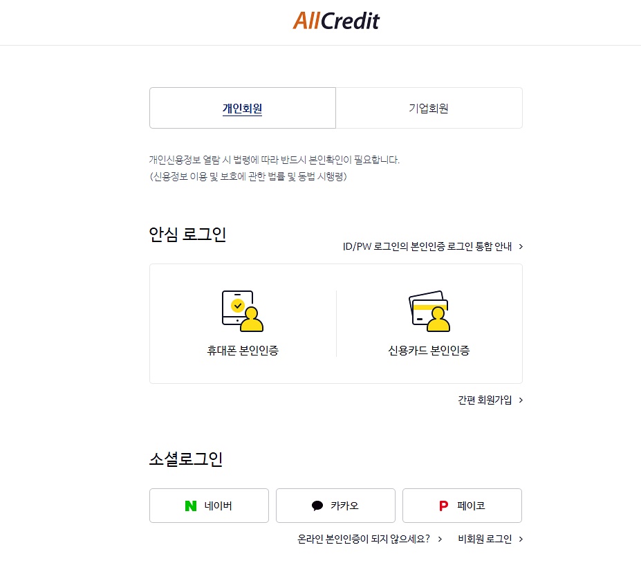 신용등급 무료조회